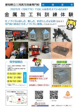訓練体験リーフレット
