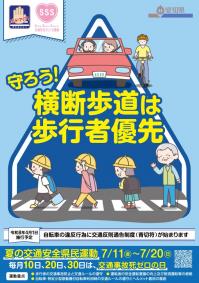 県作成ポスター（帯付き）