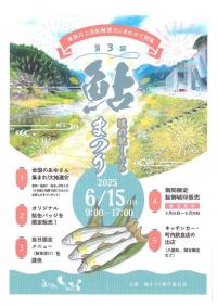 鮎まつりチラシ