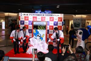 アジアパラ競技大会500日前イベント