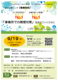 研修会チラシ