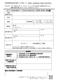 研修会申込書