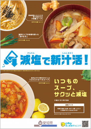 ポスター(減塩)