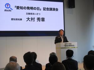愛知県知事　挨拶