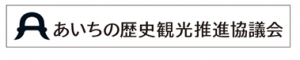 あいちの歴史観光推進協議会ロゴ