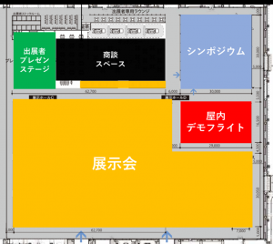第４回ドローンサミット会場レイアウト