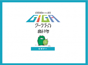 GIGAワークブック ビギナー版