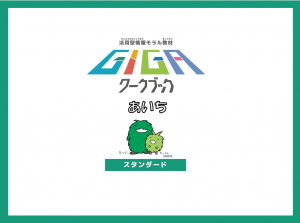 GIGAワークブック スタンダード版