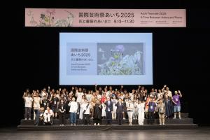 「あいち2025」オープニングセレモニー