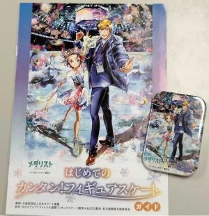 オリジナル缶バッジ及びはじめてのカンタン!フィギュアスケートガイド