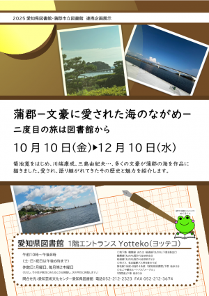 展示ちらし「二度目の旅は図書館から」