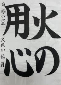 6年習字