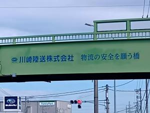 間々池歩道橋