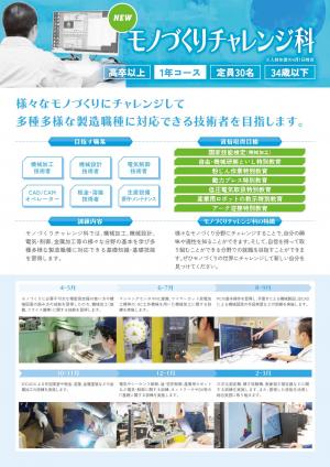 モノづくりチャレンジ科リーフレット