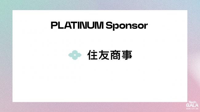 プラチナスポンサー