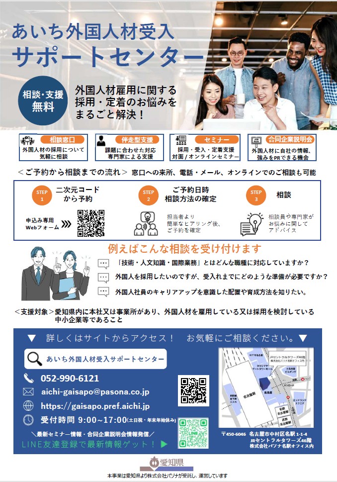 あいち外国人材受入サポートセンターのチラシの画像