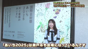 国際芸術祭「あいち2025」リポート画像①