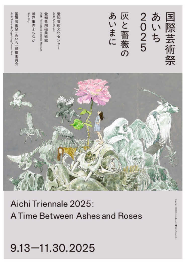国際芸術祭あいち2025　チラシ