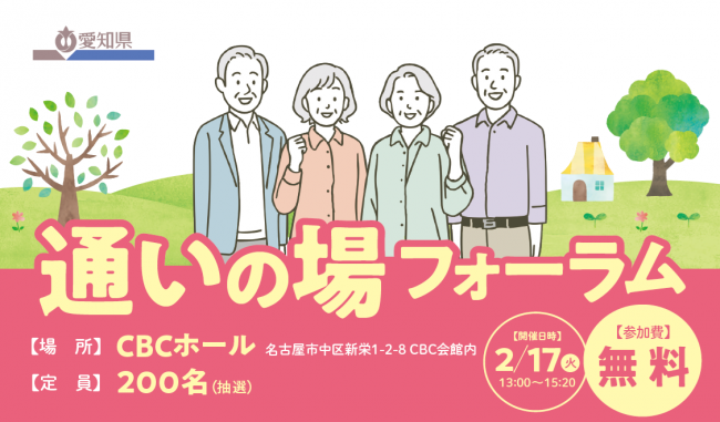 通いの場フォーラムのイメージ画像です。