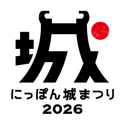 城まつり2026ロゴ