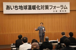 あいち地球温暖化対策フォーラム
