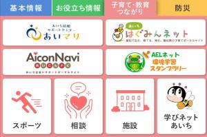 画面イメージ（子育て・教育つながり）