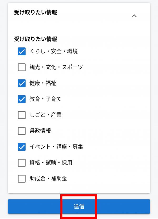 県政情報受信設定方法２