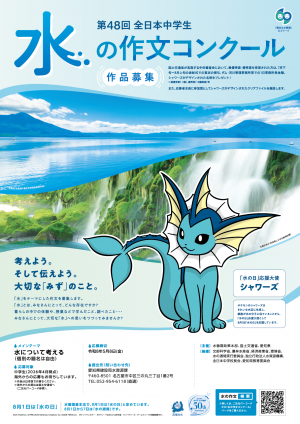 水の作文コンクールポスター