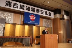 260106-2_連合愛知新春交礼会
