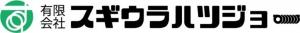 有限会社杉浦発条ロゴマーク