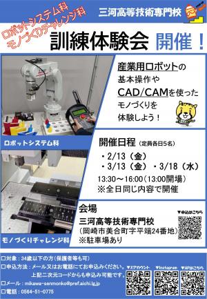 訓練体験会チラシ