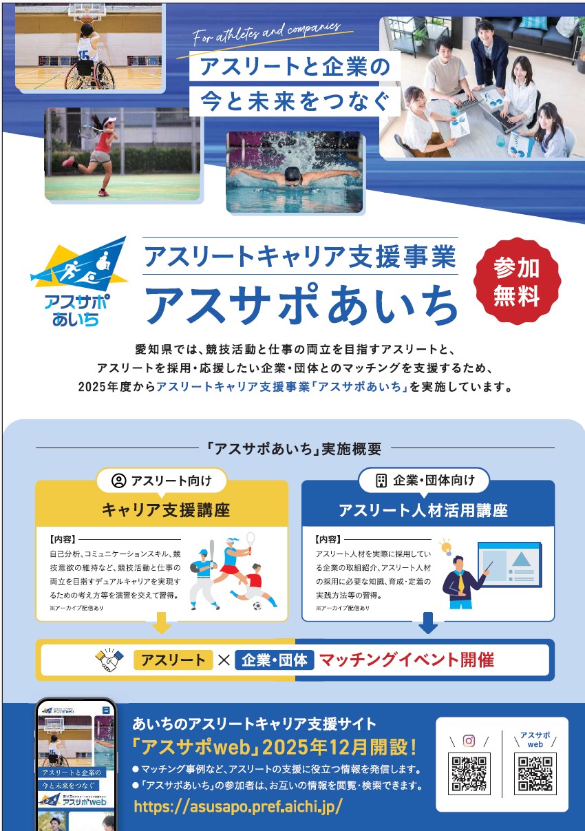 アスサポあいちのチラシの画像