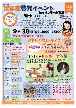 東浦イオン