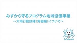 サムネイル(実働編)