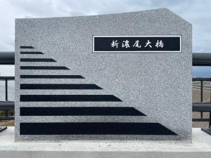 新濃尾大橋　写真2