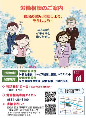 労働相談リーフレット