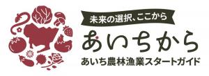 あいちから