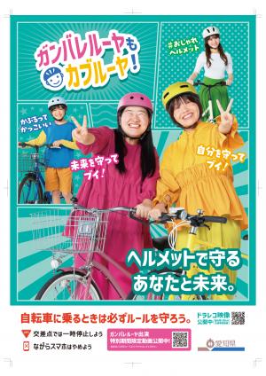 ガンバレルーヤのポスター