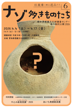 展示内容のチラシです