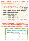 学校見学会
