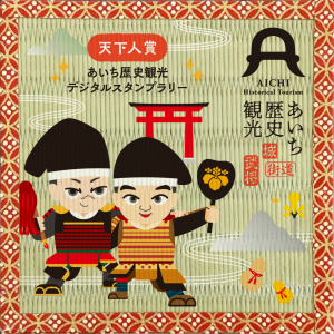 あいち歴史観光デジタルスタンプラリーオリジナル畳コースター