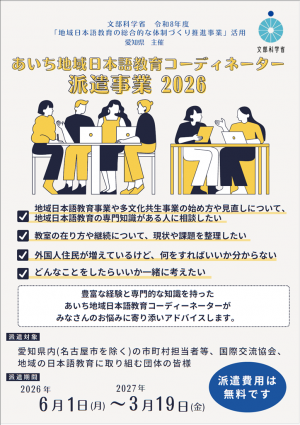2026年コーディネーター派遣事業チラシ