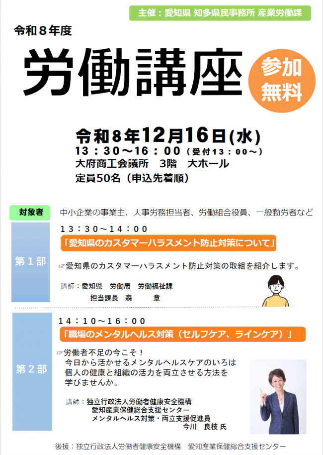 Ｒ８労働講座チラシ