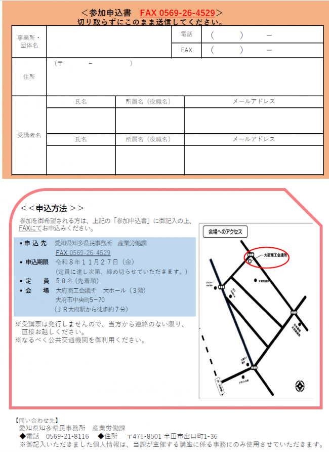 Ｒ８労働講座チラシ１