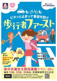 2026夏ポスター