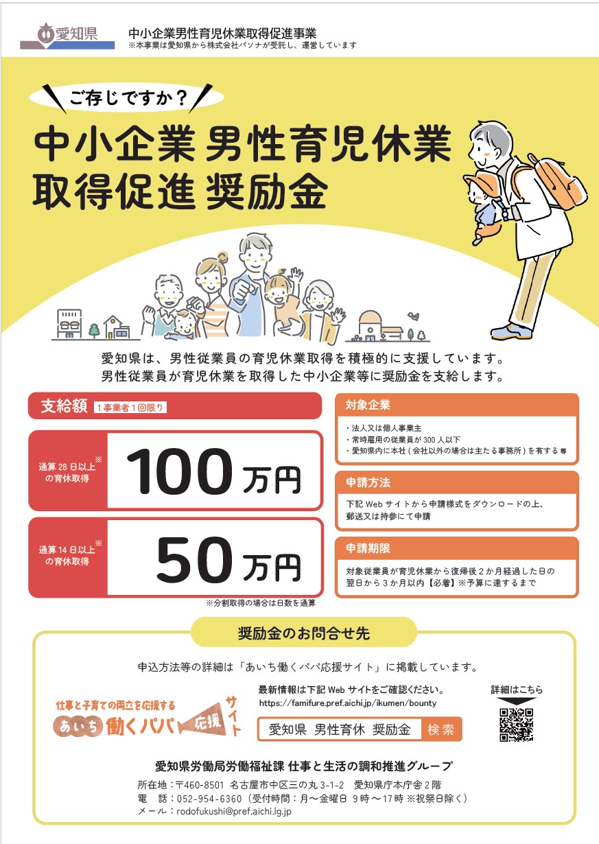 R7 男性育休奨励金リーフレット-1