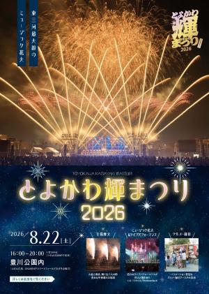 豊川市画像(1)