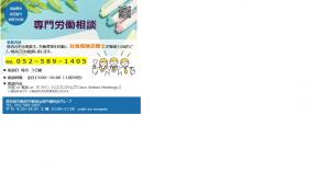 専門労働相談の案内