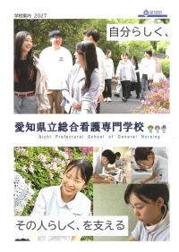 学校案内2027
