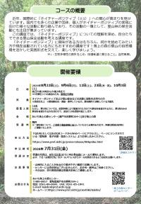 海上の森アカデミー森の自然教育コースチラシ　裏